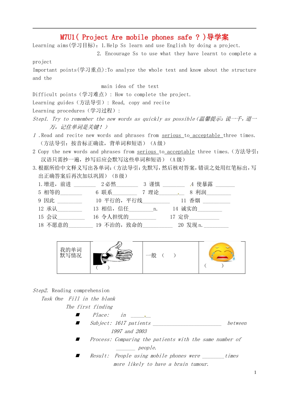 江苏省淮安中学II部高二英语 M7U1 project导学案 牛津译林版_第1页