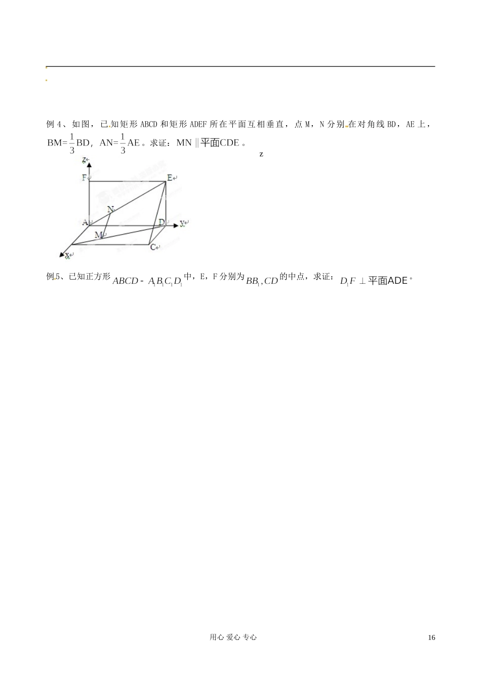 江苏省淮安中学高二数学《空间线面关系的判定（1）》学案_第2页