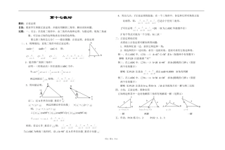 江苏省江阴高级中学高中数学教案：05-平面向量 (14)