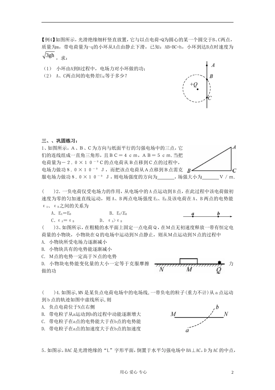 江苏省溧阳市2013届高三物理一轮复习 电场--电势差和场强的关系学案 新人教版_第2页
