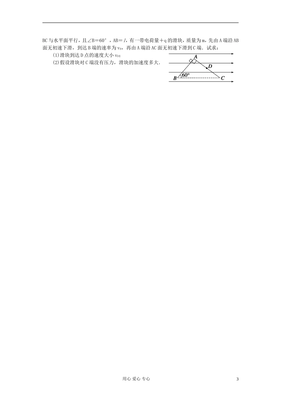 江苏省溧阳市2013届高三物理一轮复习 电场--电势差和场强的关系学案 新人教版_第3页