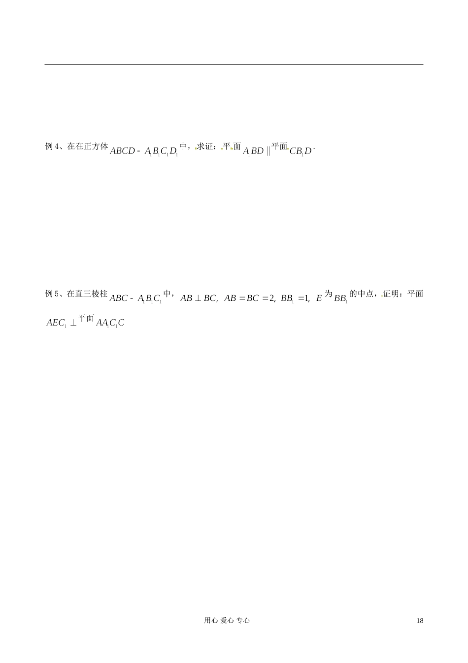 江苏省淮安中学高二数学《空间线面关系的判定（2）》学案_第2页