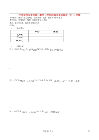 江苏省淮安中学高二数学《空间线面关系的判定（2）》学案