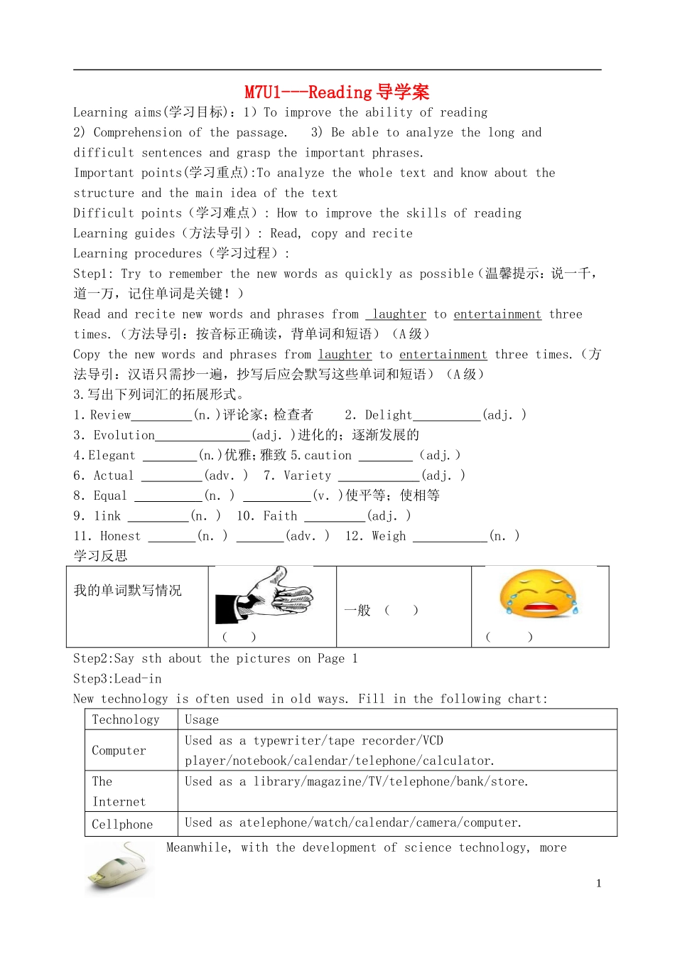 江苏省淮安中学II部高二英语 M7U1 reading导学案 牛津译林版_第1页