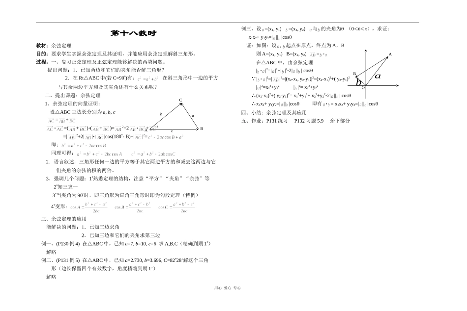 江苏省江阴高级中学高中数学教案：05-平面向量 (15)_第1页