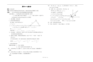 江苏省江阴高级中学高中数学教案：05-平面向量 (15)