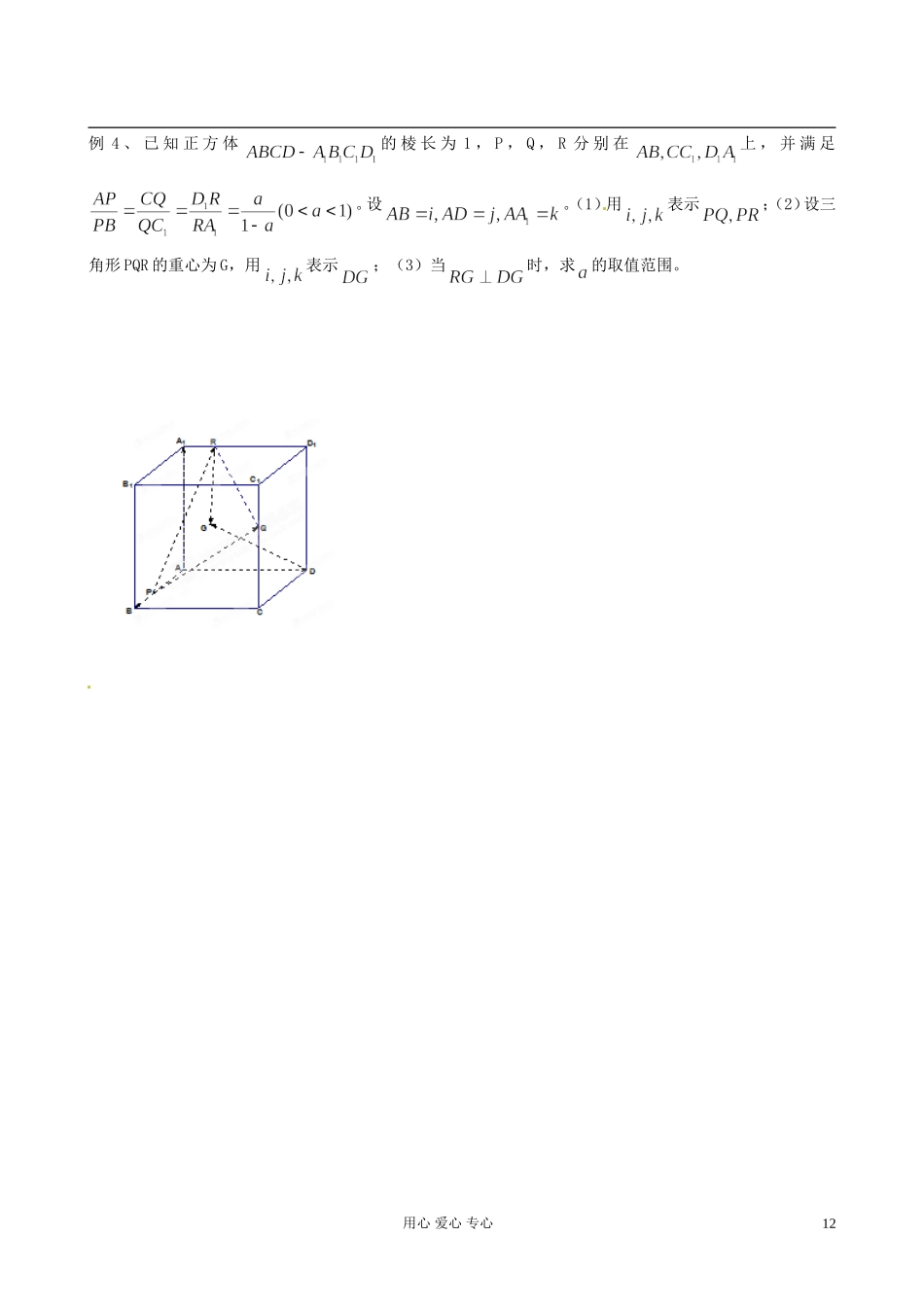 江苏省淮安中学高二数学《空间向量的数量积》学案二_第2页