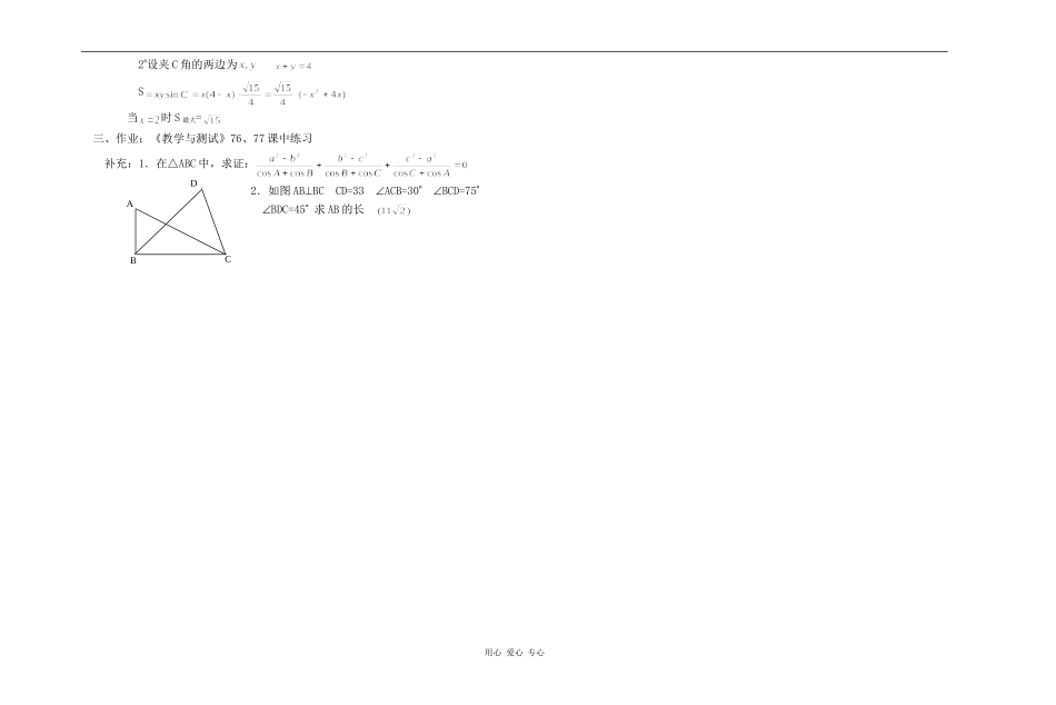 江苏省江阴高级中学高中数学教案：05-平面向量 (16)_第2页