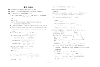 江苏省江阴高级中学高中数学教案：05-平面向量 (16)