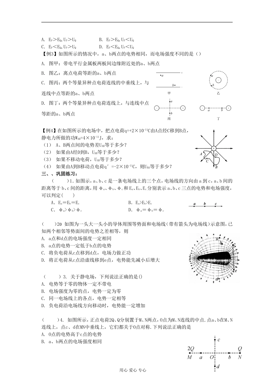 江苏省溧阳市2013届高三物理一轮复习 电场--电势和电势能学案 新人教版_第2页