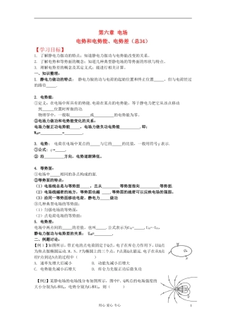 江苏省溧阳市2013届高三物理一轮复习 电场--电势和电势能学案 新人教版