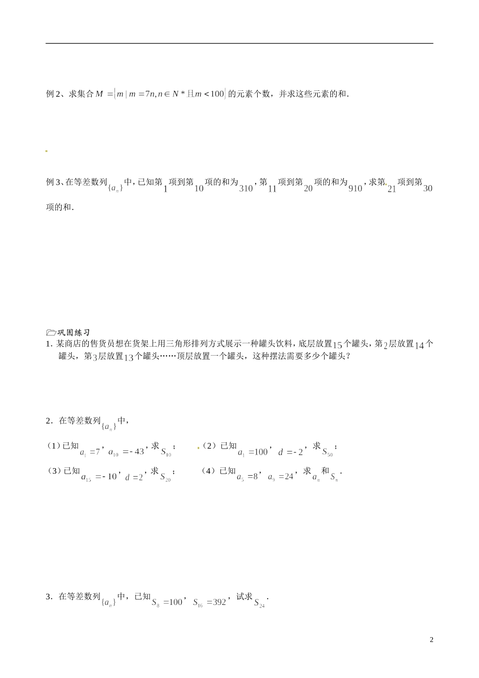 江苏省海门市包场高级中学高中数学 第12课时（等差数列的前n项和1）教案 苏教版必修5_第2页