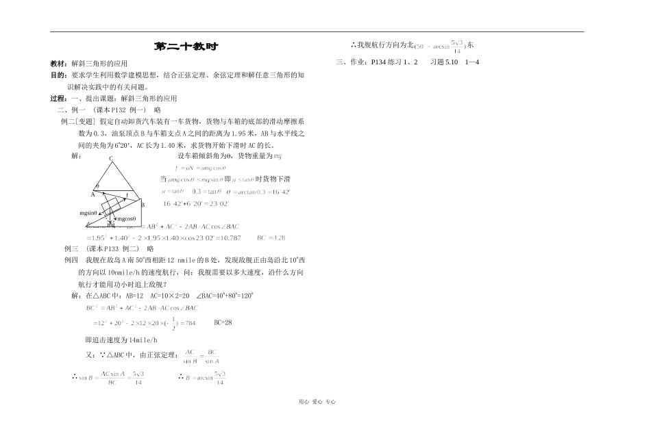 江苏省江阴高级中学高中数学教案：05-平面向量 (17)_第1页