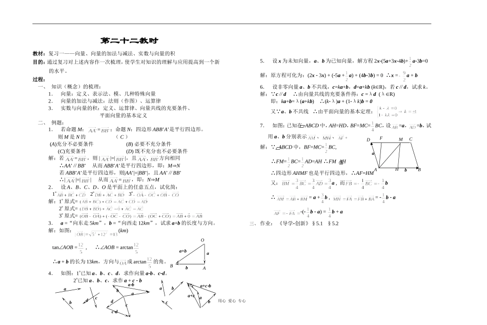 江苏省江阴高级中学高中数学教案：05-平面向量 (18)_第1页