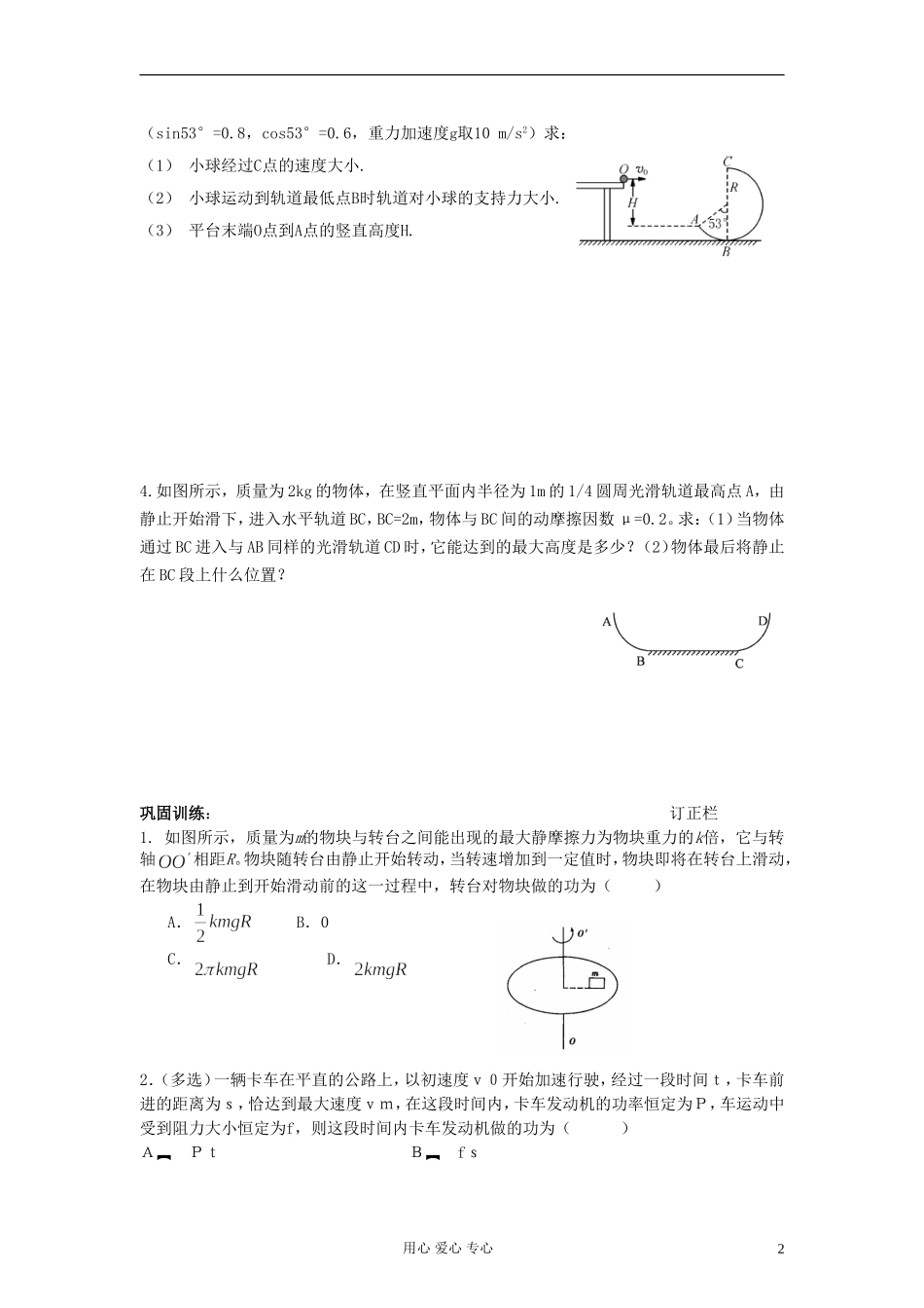 江苏省溧阳市2013届高三物理一轮复习 机械能--动能定理的应用学案 新人教版_第2页