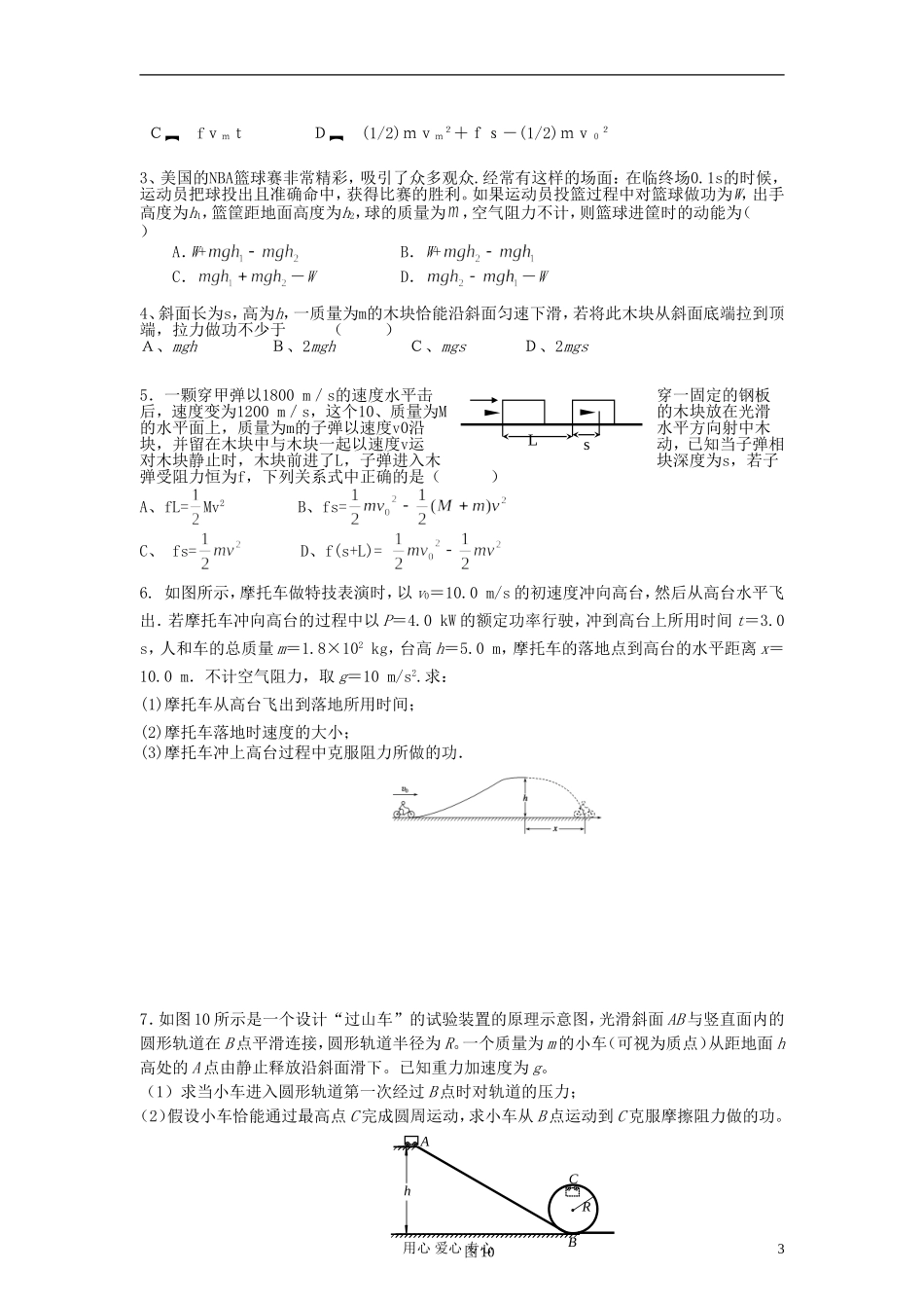 江苏省溧阳市2013届高三物理一轮复习 机械能--动能定理的应用学案 新人教版_第3页