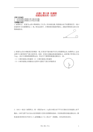 江苏省溧阳市2013届高三物理一轮复习 机械能--动能定理的应用学案 新人教版