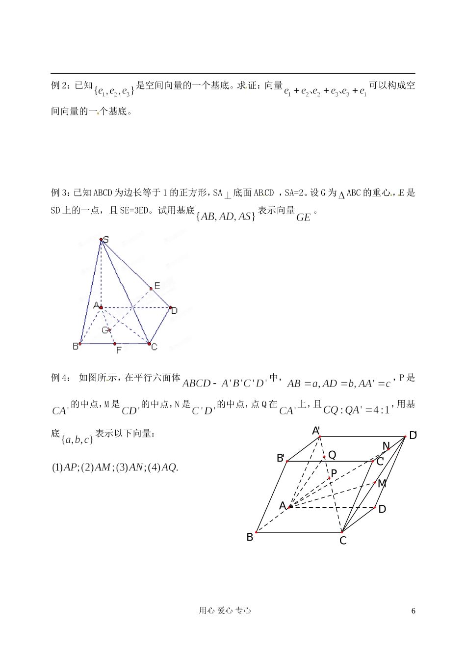 江苏省淮安中学高二数学《空间向量基本定理》学案一_第2页