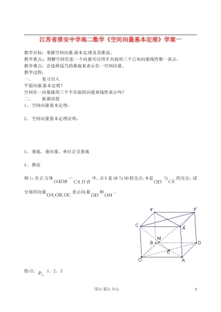 江苏省淮安中学高二数学《空间向量基本定理》学案一