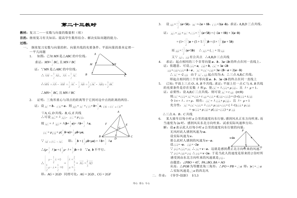 江苏省江阴高级中学高中数学教案：05-平面向量 (19)_第1页