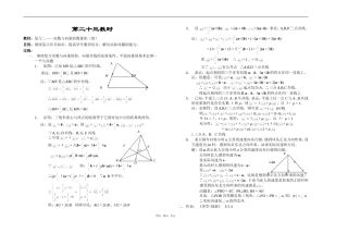 江苏省江阴高级中学高中数学教案：05-平面向量 (19)