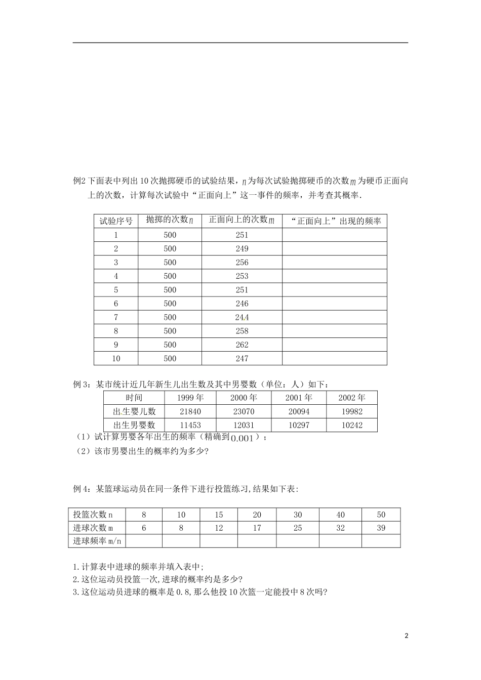 江苏省海门市包场高级中学高中数学一轮复习 概率第一课时教学案_第2页