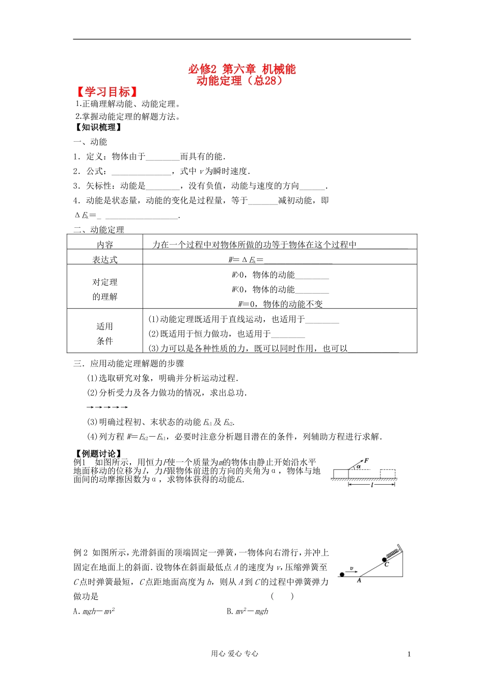 江苏省溧阳市2013届高三物理一轮复习 机械能--动能定理学案 新人教版_第1页