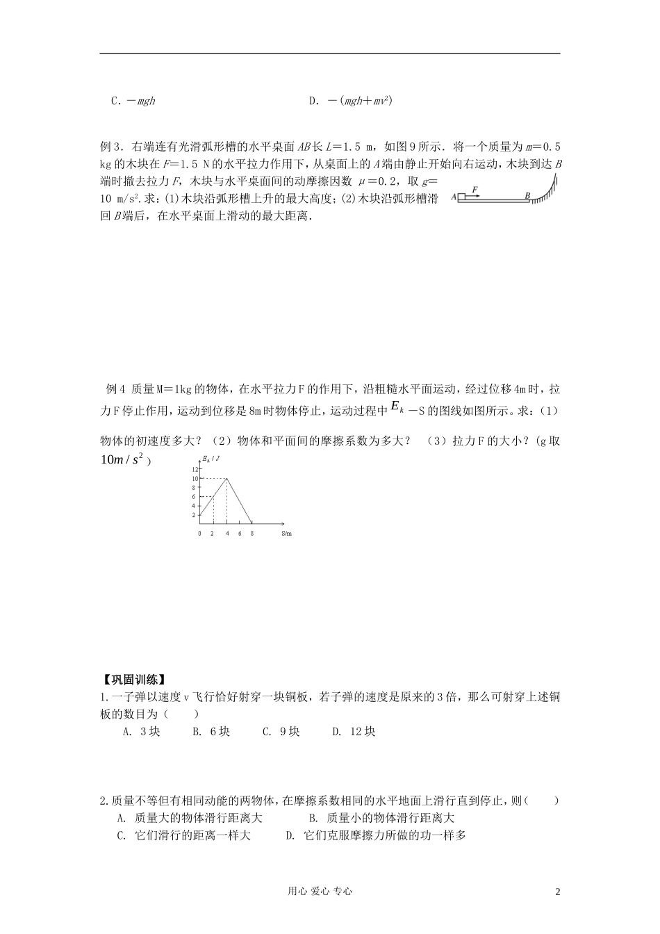 江苏省溧阳市2013届高三物理一轮复习 机械能--动能定理学案 新人教版_第2页