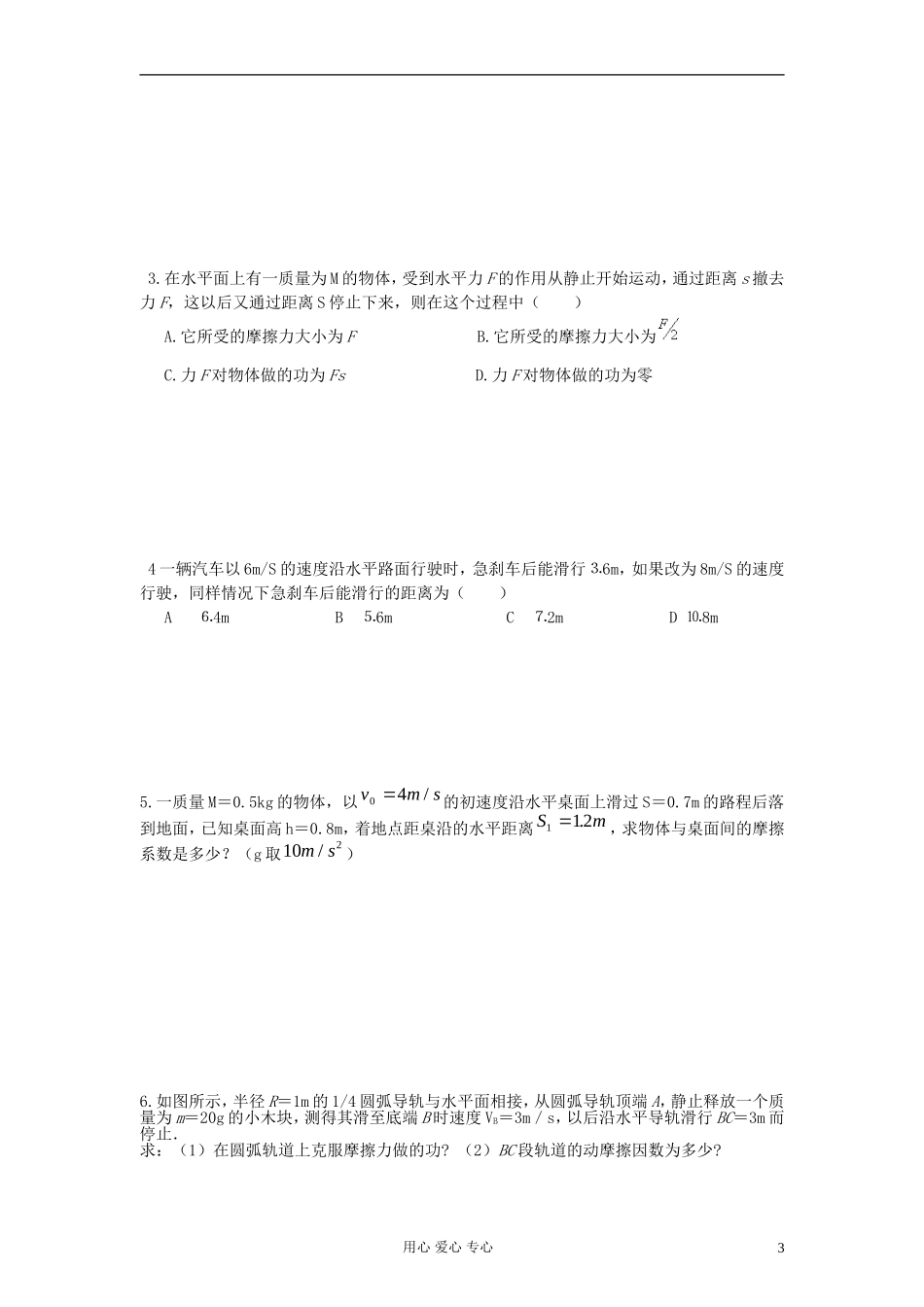 江苏省溧阳市2013届高三物理一轮复习 机械能--动能定理学案 新人教版_第3页