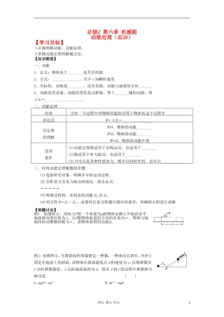 江苏省溧阳市2013届高三物理一轮复习 机械能--动能定理学案 新人教版