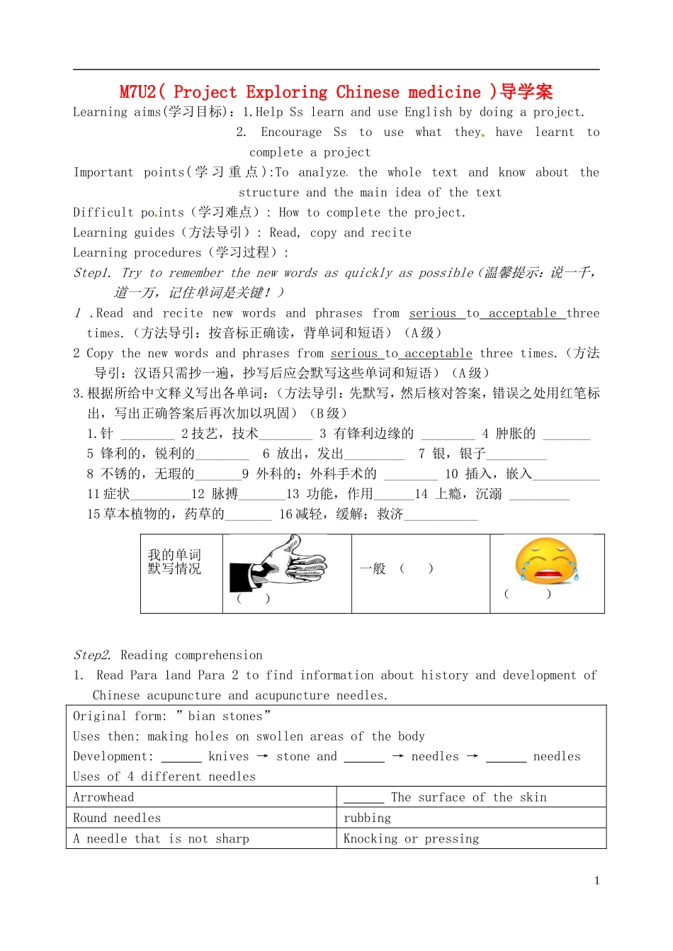 江苏省淮安中学II部高二英语 M7U2 project导学案 牛津译林版_第1页