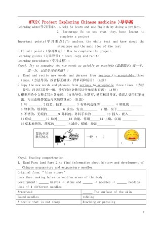 江苏省淮安中学II部高二英语 M7U2 project导学案 牛津译林版
