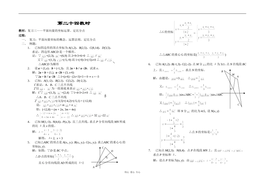 江苏省江阴高级中学高中数学教案：05-平面向量 (20)_第1页