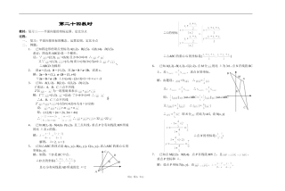 江苏省江阴高级中学高中数学教案：05-平面向量 (20)