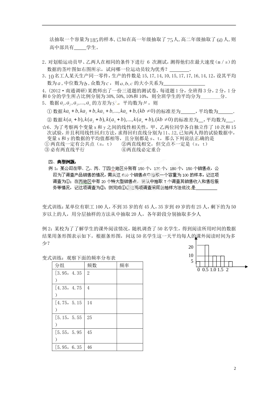江苏省海门市包场高级中学高中数学一轮复习 统计教学案_第2页