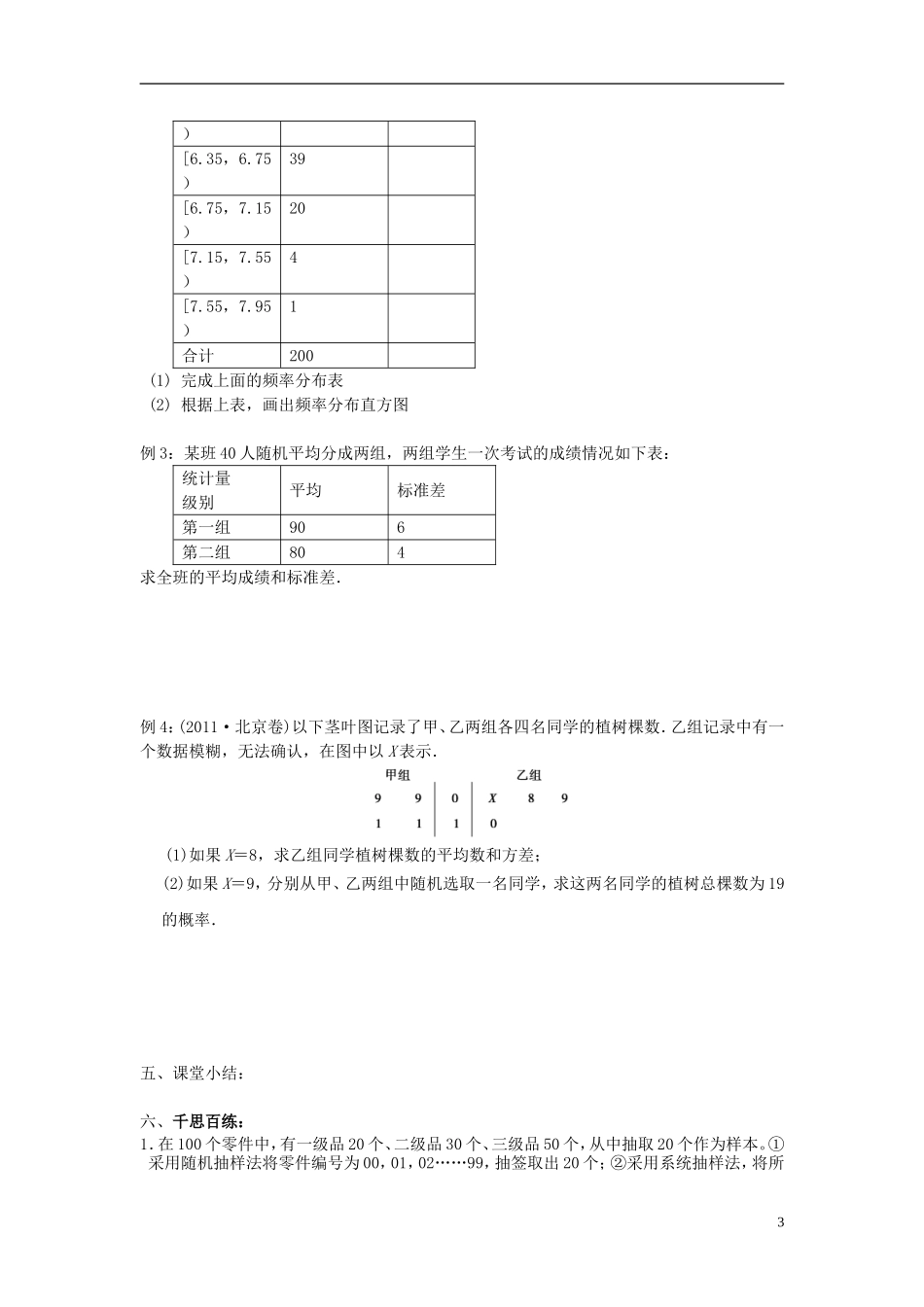江苏省海门市包场高级中学高中数学一轮复习 统计教学案_第3页