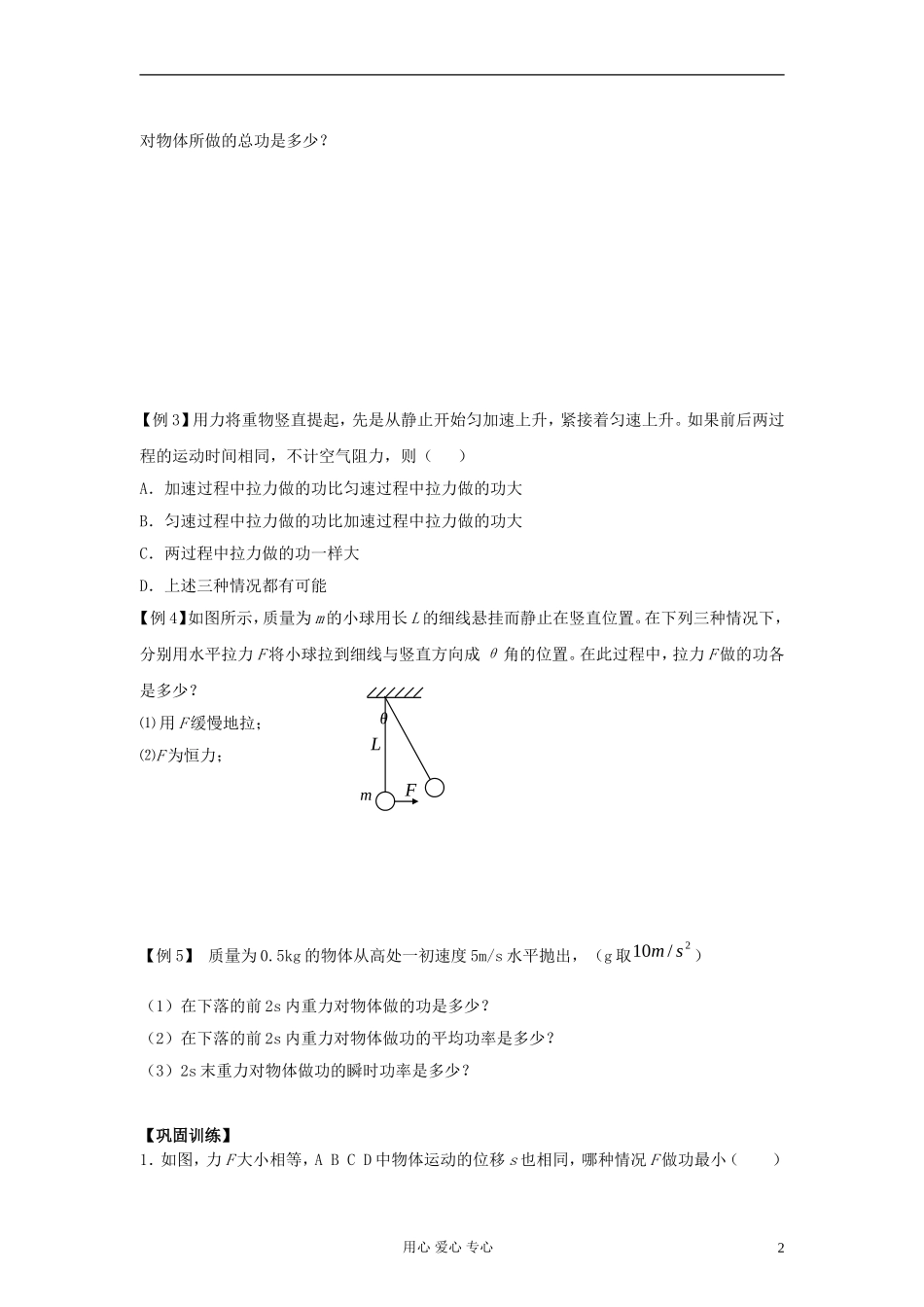 江苏省溧阳市2013届高三物理一轮复习 机械能--功、功率学案 新人教版_第2页
