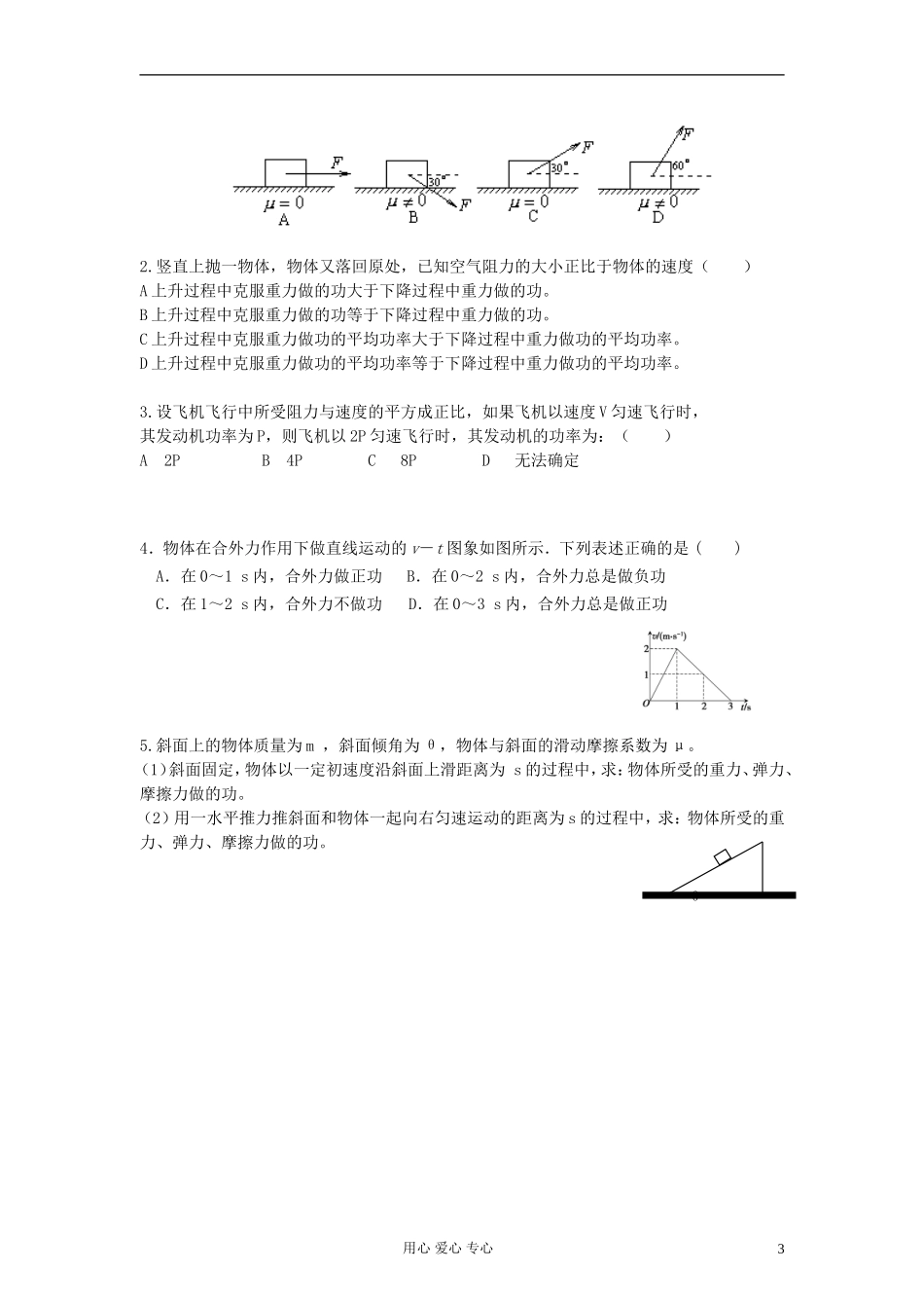 江苏省溧阳市2013届高三物理一轮复习 机械能--功、功率学案 新人教版_第3页