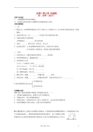 江苏省溧阳市2013届高三物理一轮复习 机械能--功、功率学案 新人教版