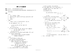 江苏省江阴高级中学高中数学教案：05-平面向量 (21)