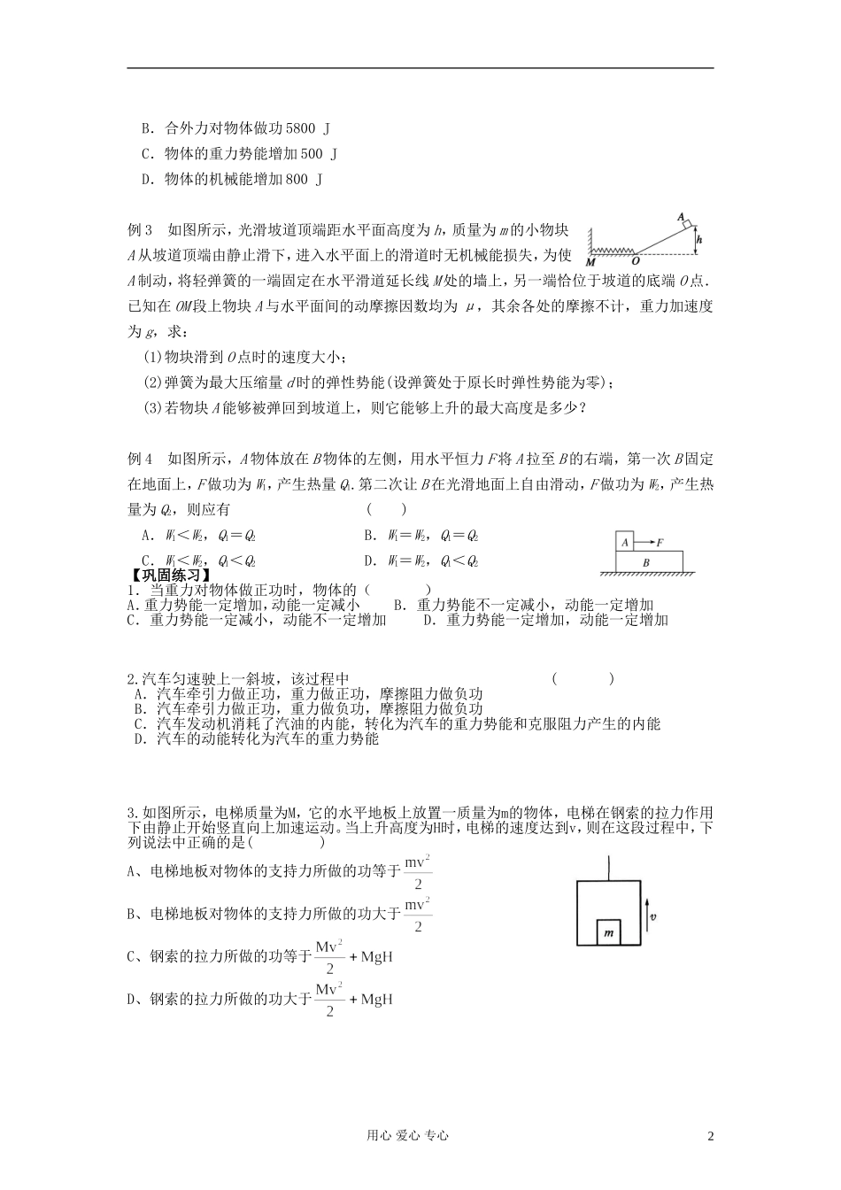 江苏省溧阳市2013届高三物理一轮复习 机械能--功能关系学案 新人教版_第2页