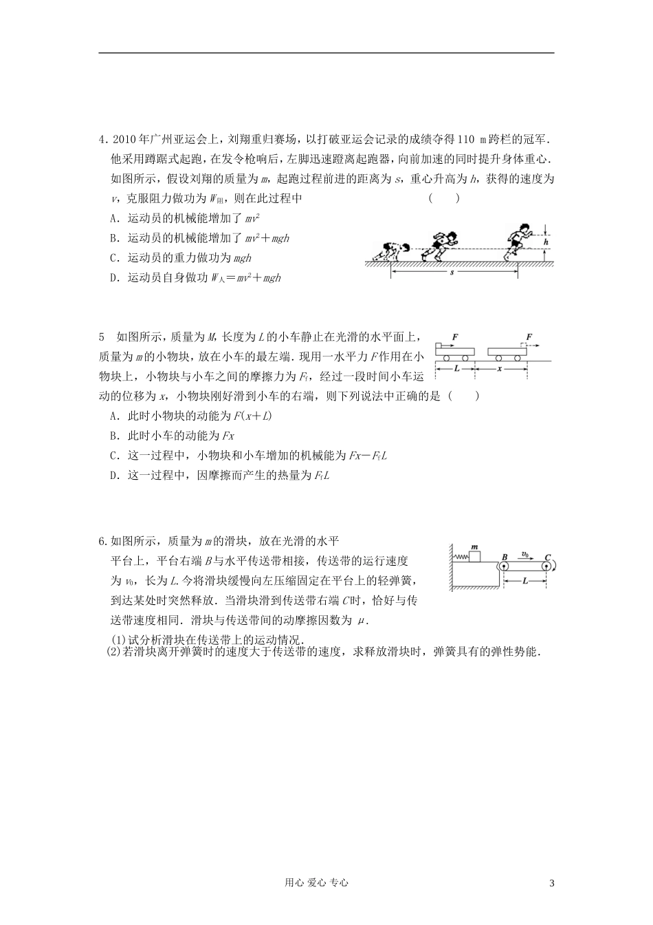 江苏省溧阳市2013届高三物理一轮复习 机械能--功能关系学案 新人教版_第3页