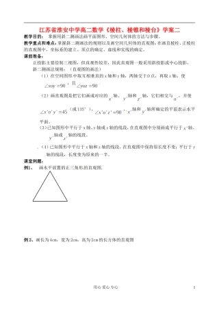 江苏省淮安中学高二数学《棱柱、棱锥和棱台》学案二