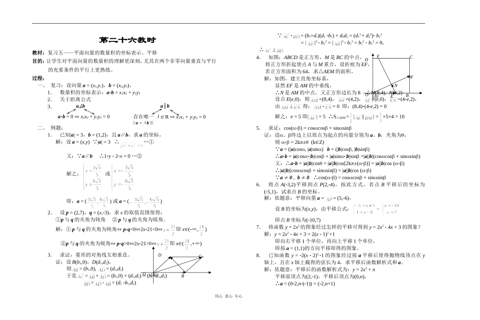 江苏省江阴高级中学高中数学教案：05-平面向量 (22)_第1页