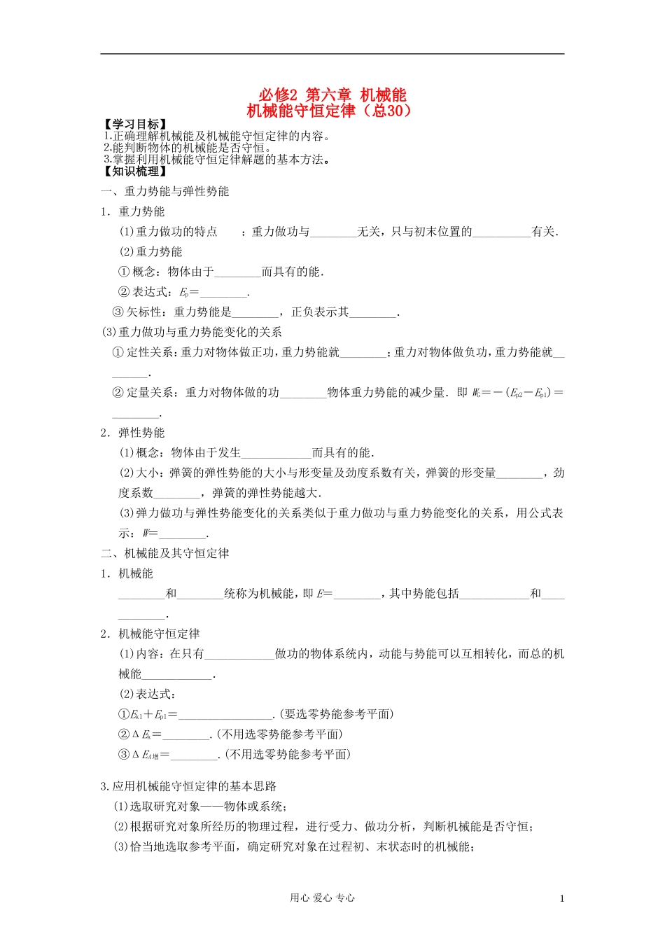 江苏省溧阳市2013届高三物理一轮复习 机械能--势能机械能学案 新人教版_第1页