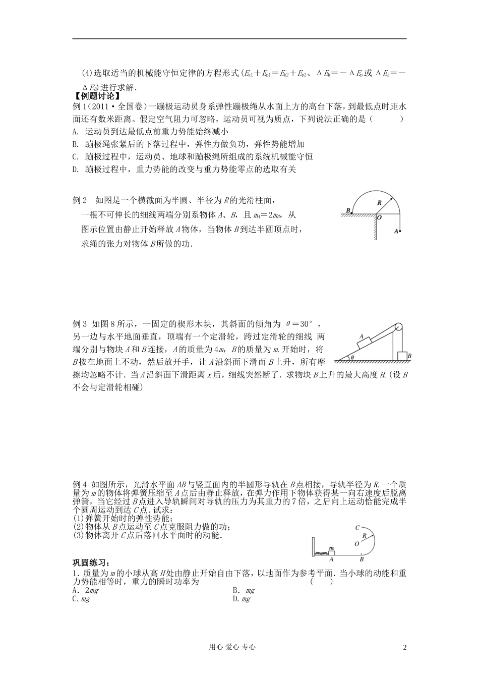 江苏省溧阳市2013届高三物理一轮复习 机械能--势能机械能学案 新人教版_第2页