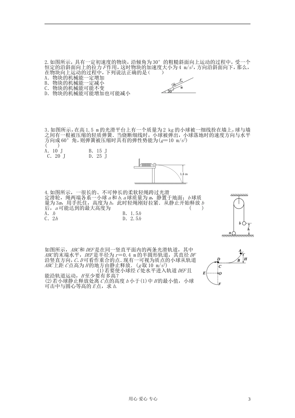 江苏省溧阳市2013届高三物理一轮复习 机械能--势能机械能学案 新人教版_第3页