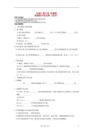 江苏省溧阳市2013届高三物理一轮复习 机械能--势能机械能学案 新人教版