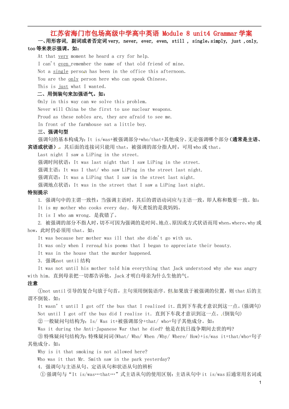 江苏省海门市包场高级中学高中英语 Module 8 unit4 Grammar学案 _第1页