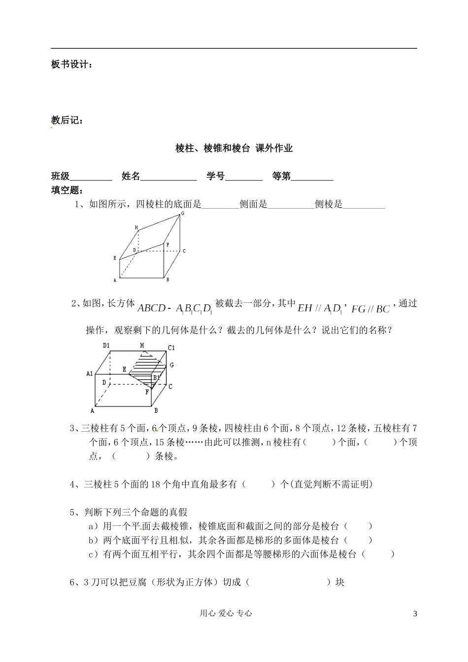 江苏省淮安中学高二数学《棱柱、棱锥和棱台》学案一_第3页